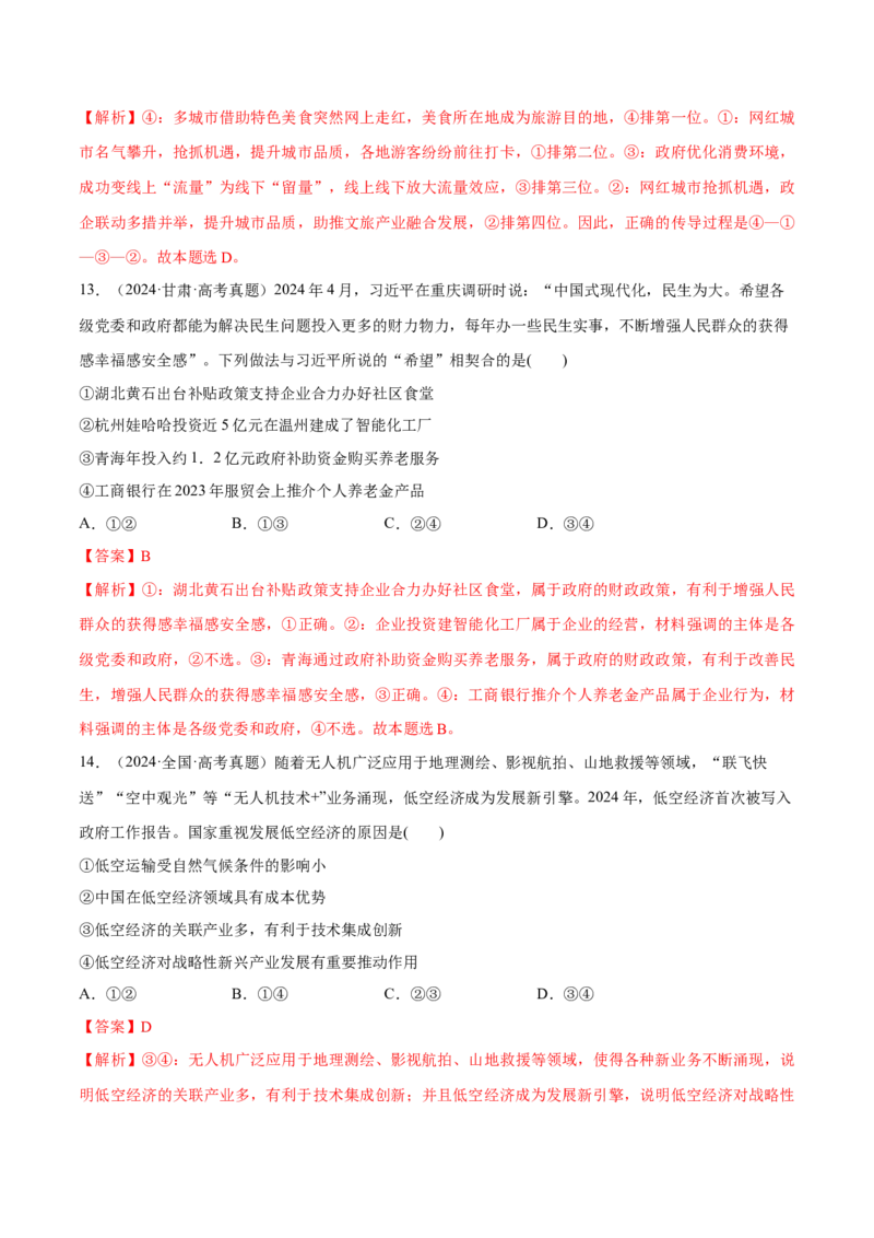 必刷题1年真题1年模拟必修2《经济与社会》（解析版）_42025年新高考资料_专项复习_2025年高考政治分册专项复习（新教材新高考）