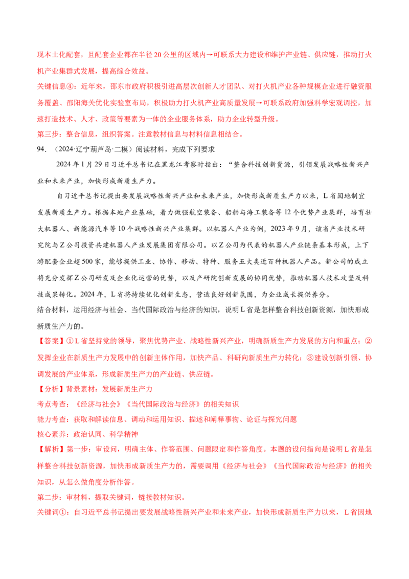 必刷题1年真题1年模拟必修2《经济与社会》（解析版）_42025年新高考资料_专项复习_2025年高考政治分册专项复习（新教材新高考）