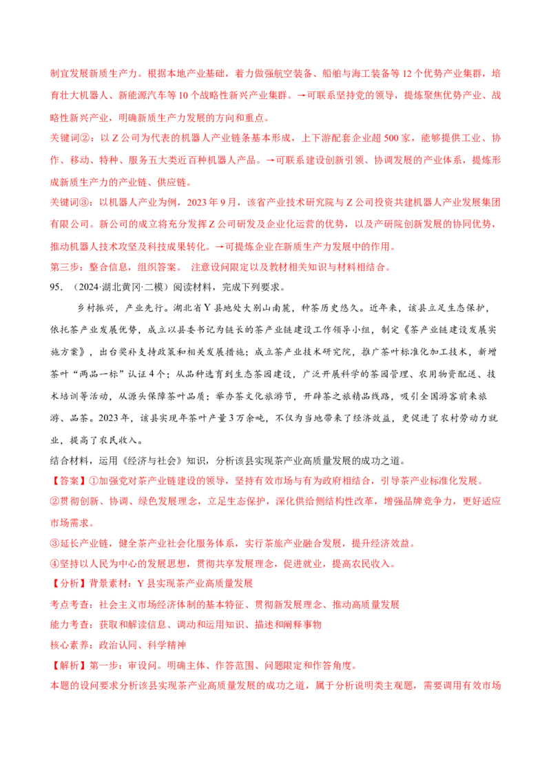 必刷题1年真题1年模拟必修2《经济与社会》（解析版）_42025年新高考资料_专项复习_2025年高考政治分册专项复习（新教材新高考）