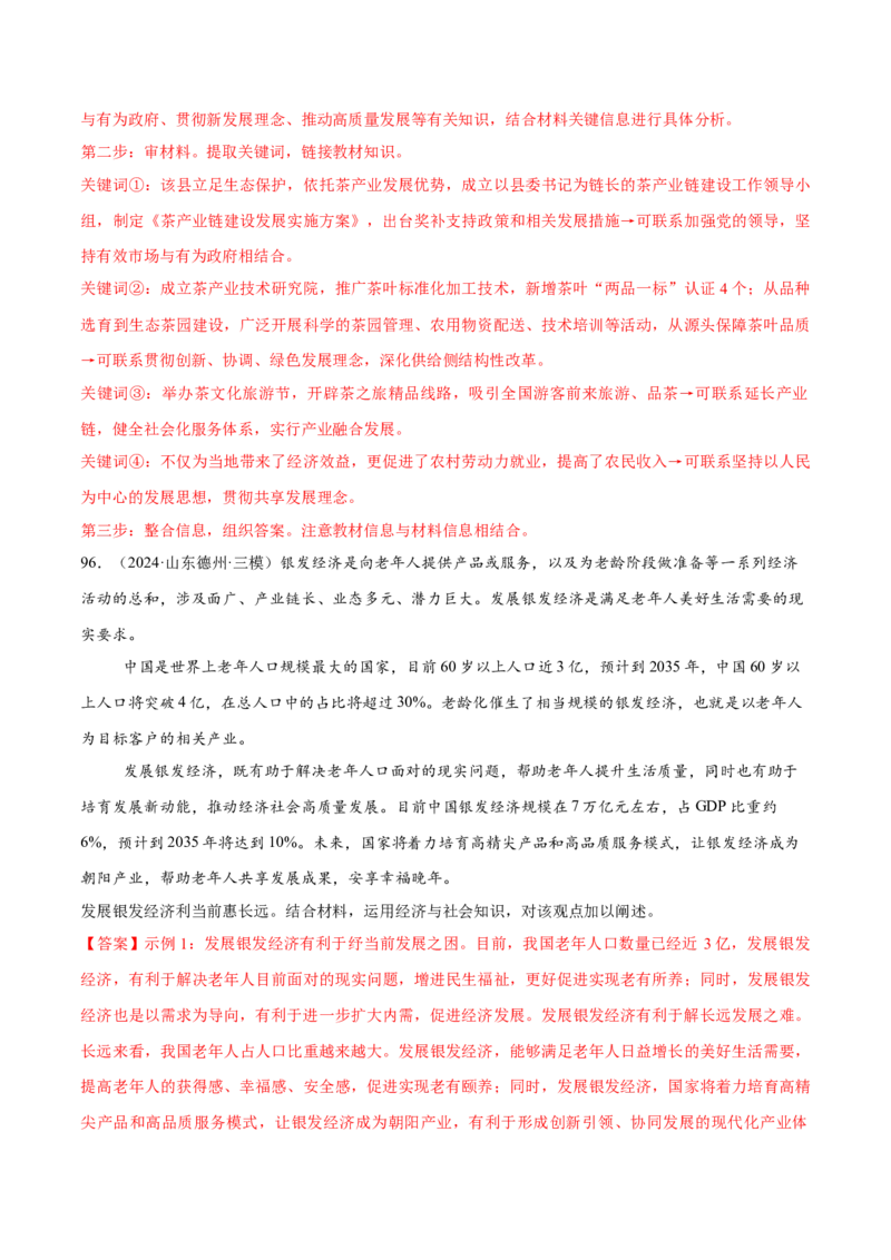 必刷题1年真题1年模拟必修2《经济与社会》（解析版）_42025年新高考资料_专项复习_2025年高考政治分册专项复习（新教材新高考）