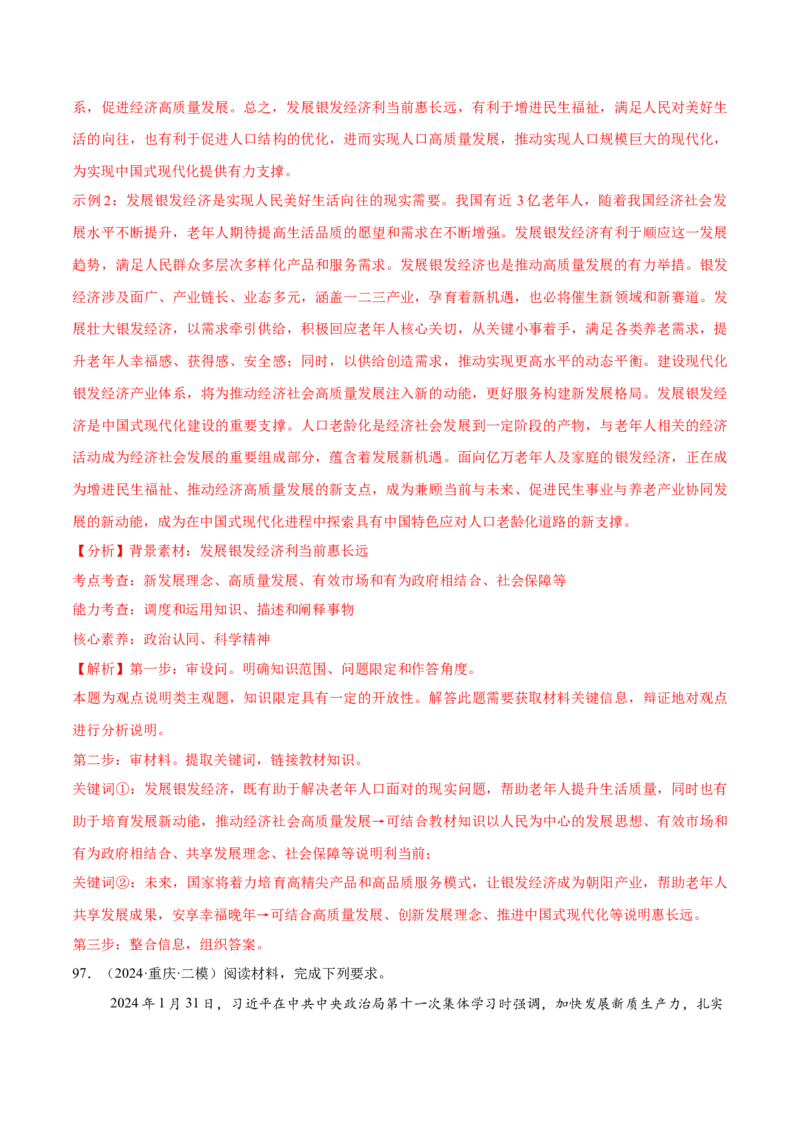 必刷题1年真题1年模拟必修2《经济与社会》（解析版）_42025年新高考资料_专项复习_2025年高考政治分册专项复习（新教材新高考）