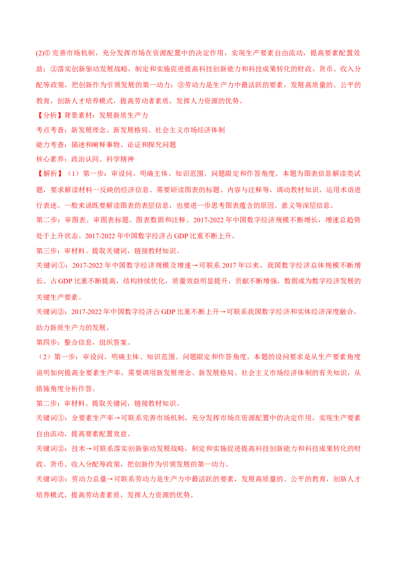 必刷题1年真题1年模拟必修2《经济与社会》（解析版）_42025年新高考资料_专项复习_2025年高考政治分册专项复习（新教材新高考）