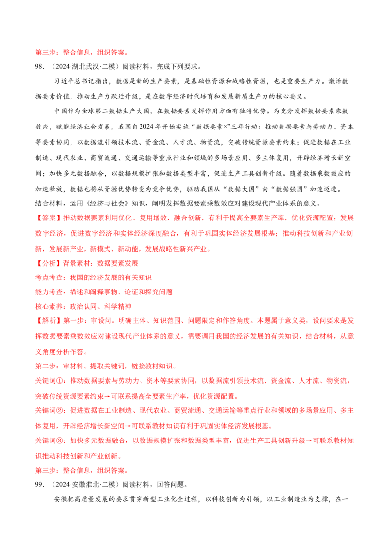 必刷题1年真题1年模拟必修2《经济与社会》（解析版）_42025年新高考资料_专项复习_2025年高考政治分册专项复习（新教材新高考）