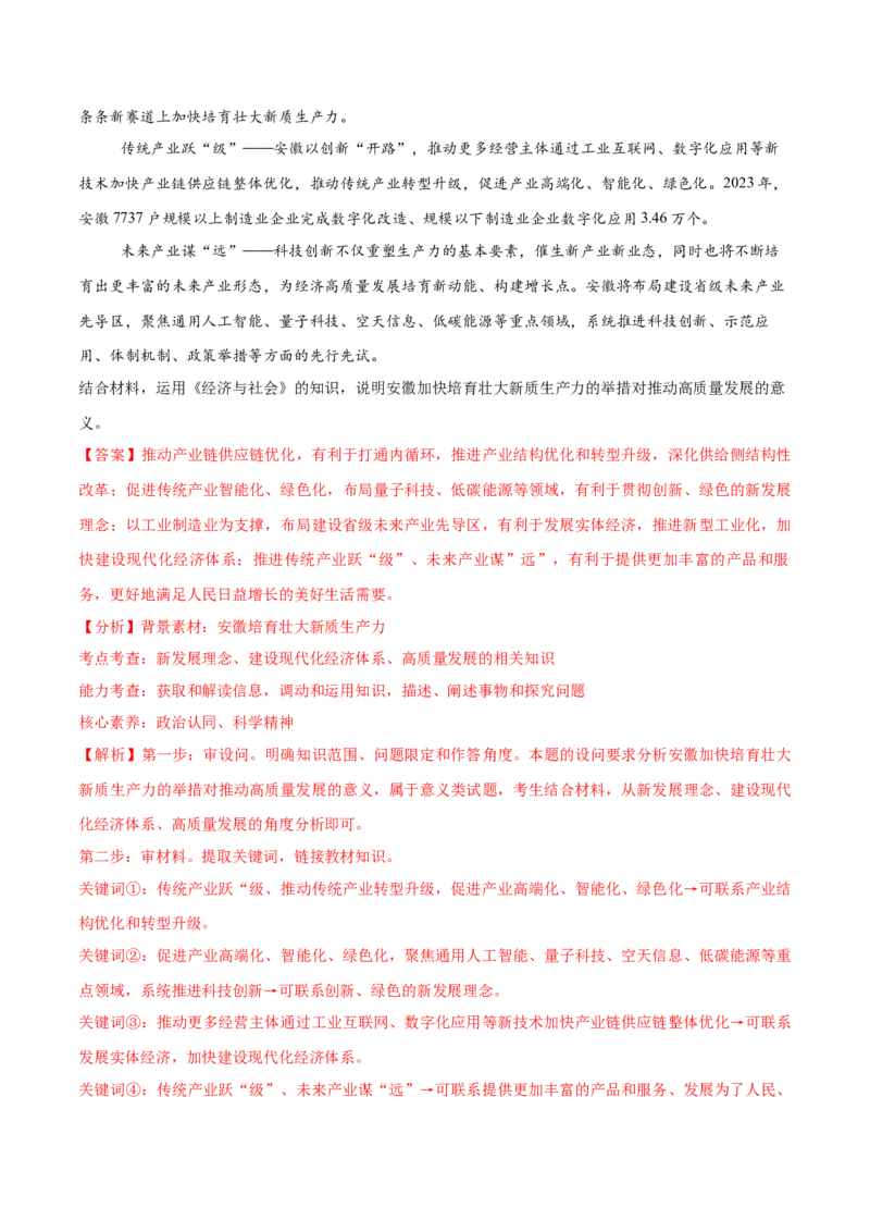 必刷题1年真题1年模拟必修2《经济与社会》（解析版）_42025年新高考资料_专项复习_2025年高考政治分册专项复习（新教材新高考）