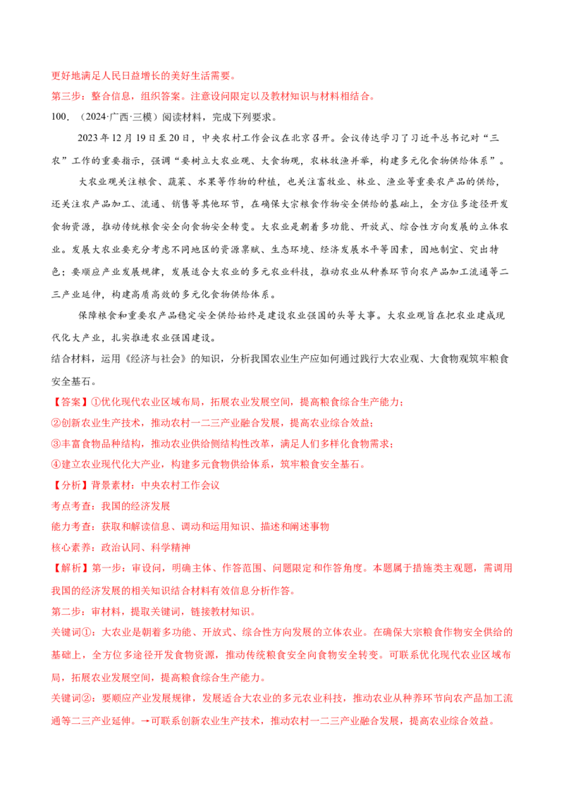 必刷题1年真题1年模拟必修2《经济与社会》（解析版）_42025年新高考资料_专项复习_2025年高考政治分册专项复习（新教材新高考）