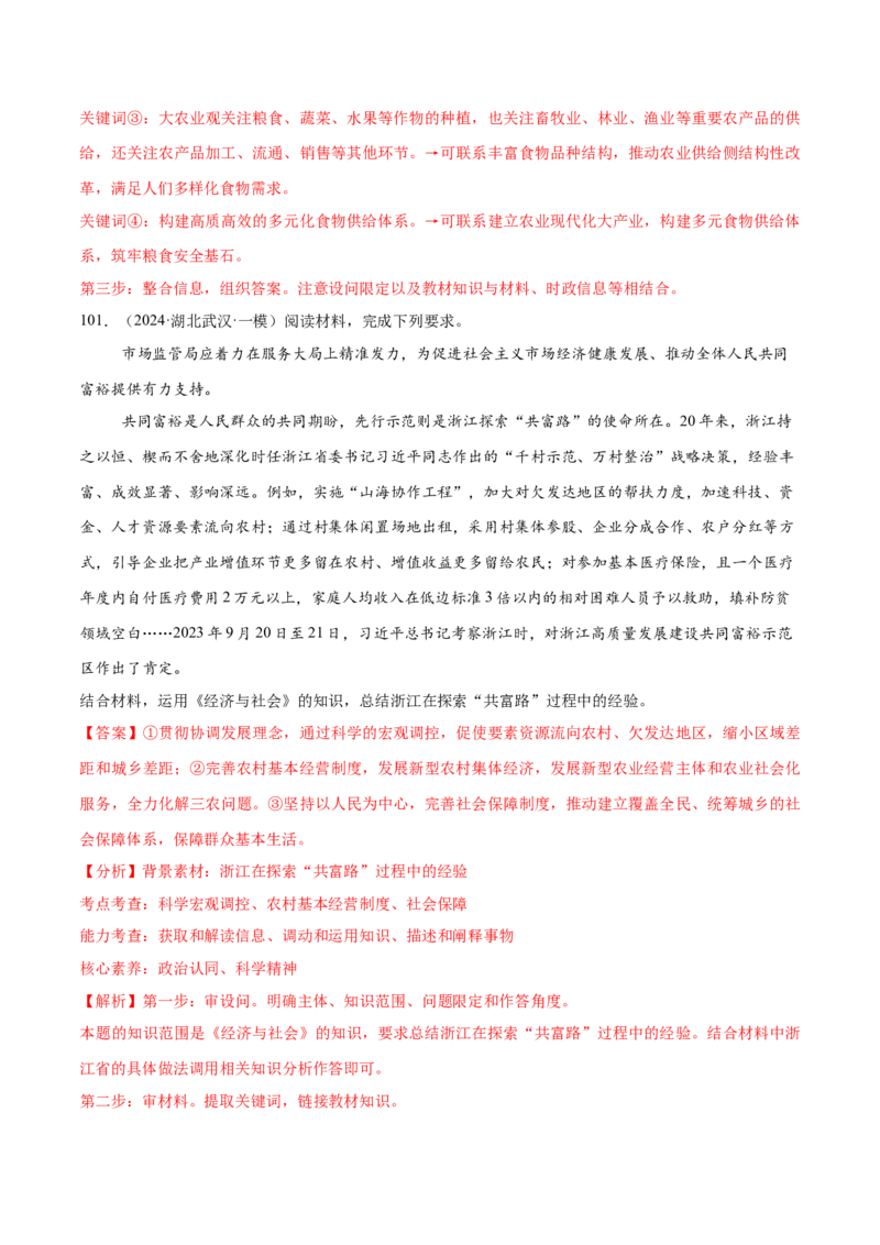 必刷题1年真题1年模拟必修2《经济与社会》（解析版）_42025年新高考资料_专项复习_2025年高考政治分册专项复习（新教材新高考）