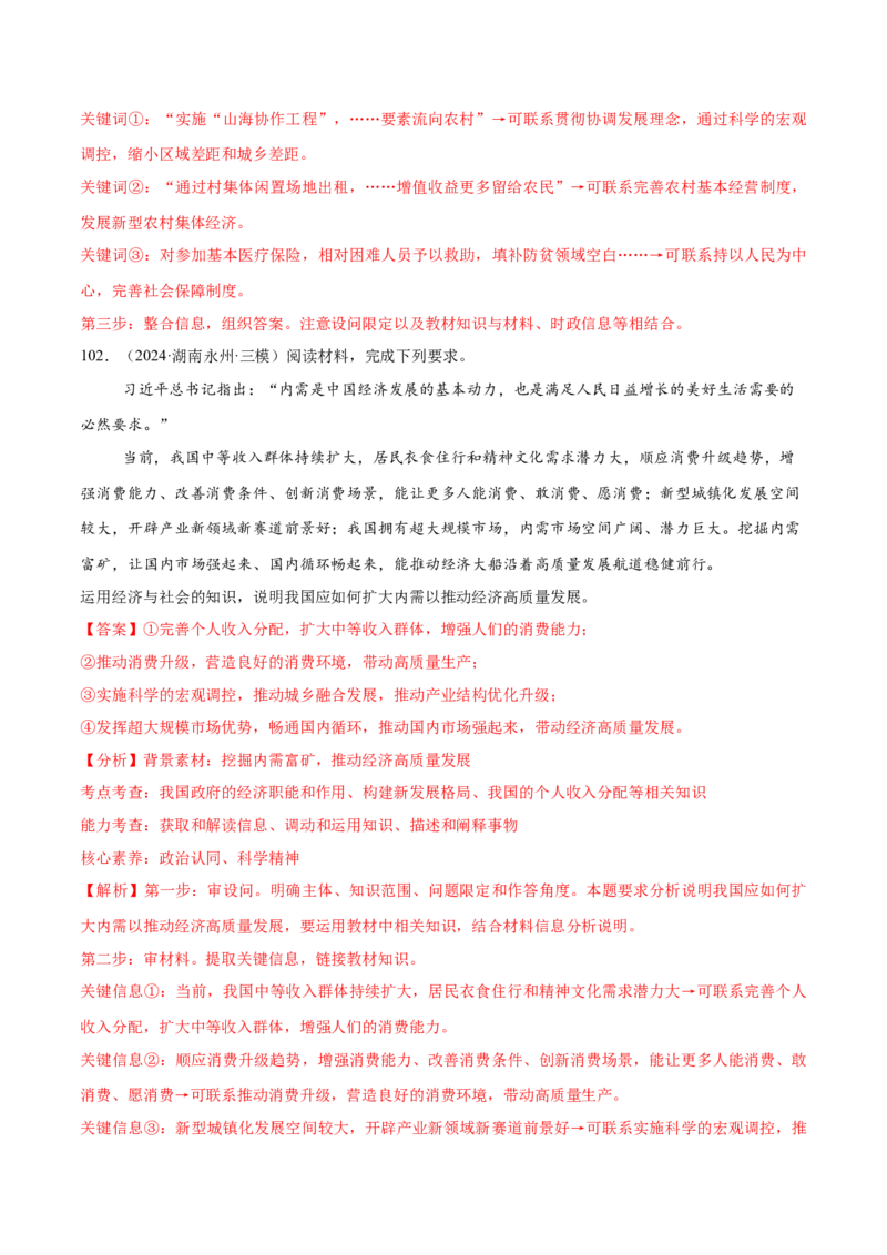 必刷题1年真题1年模拟必修2《经济与社会》（解析版）_42025年新高考资料_专项复习_2025年高考政治分册专项复习（新教材新高考）