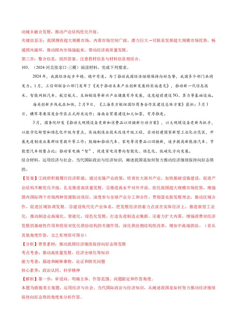 必刷题1年真题1年模拟必修2《经济与社会》（解析版）_42025年新高考资料_专项复习_2025年高考政治分册专项复习（新教材新高考）