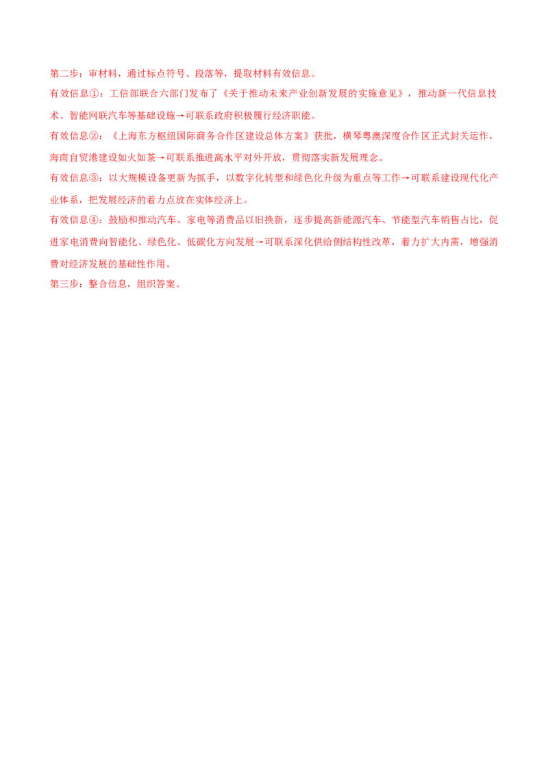 必刷题1年真题1年模拟必修2《经济与社会》（解析版）_42025年新高考资料_专项复习_2025年高考政治分册专项复习（新教材新高考）