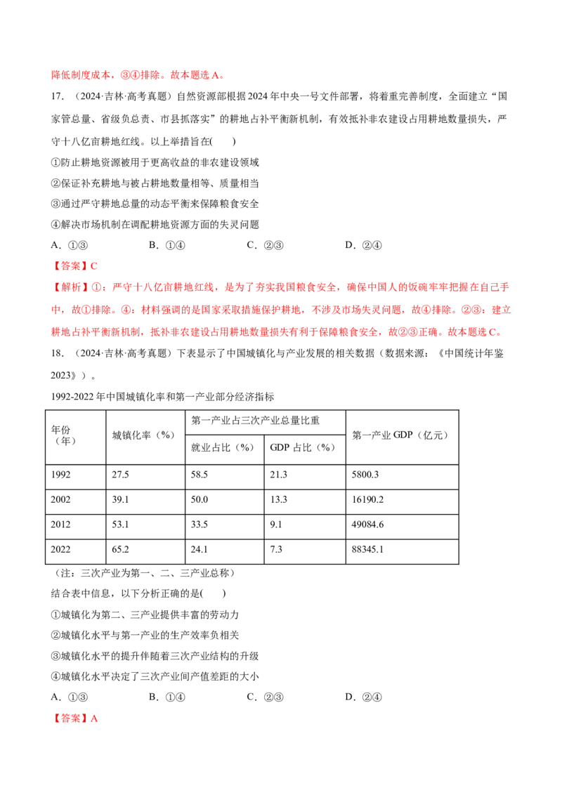 必刷题1年真题1年模拟必修2《经济与社会》（解析版）_42025年新高考资料_专项复习_2025年高考政治分册专项复习（新教材新高考）