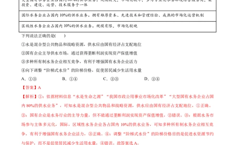 必刷题1年真题1年模拟必修2《经济与社会》（解析版）_42025年新高考资料_专项复习_2025年高考政治分册专项复习（新教材新高考）