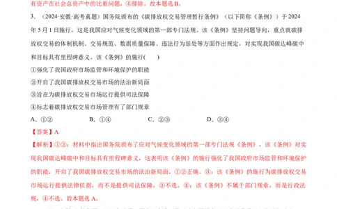 必刷题1年真题1年模拟必修2《经济与社会》（解析版）_42025年新高考资料_专项复习_2025年高考政治分册专项复习（新教材新高考）