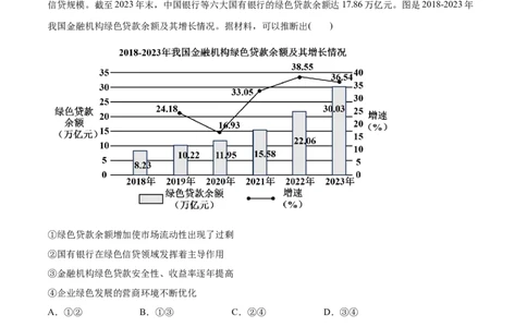 必刷题1年真题1年模拟必修2《经济与社会》（解析版）_42025年新高考资料_专项复习_2025年高考政治分册专项复习（新教材新高考）
