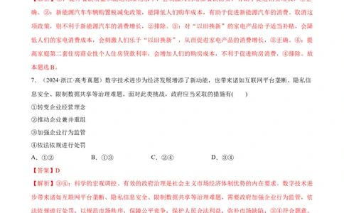 必刷题1年真题1年模拟必修2《经济与社会》（解析版）_42025年新高考资料_专项复习_2025年高考政治分册专项复习（新教材新高考）