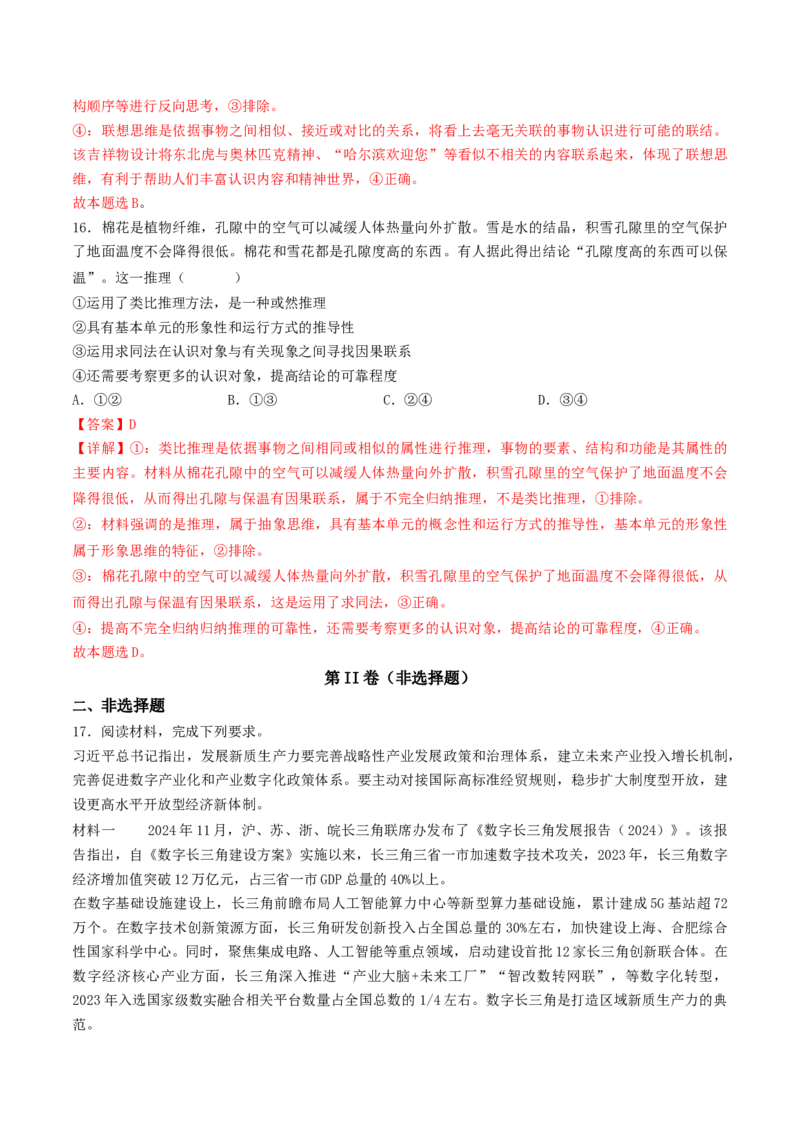 信息必刷卷03（福建专用）（解析版）_42025年新高考资料_2025考前信息卷_2025年高考政治考前信息必刷卷（福建专用）34413515