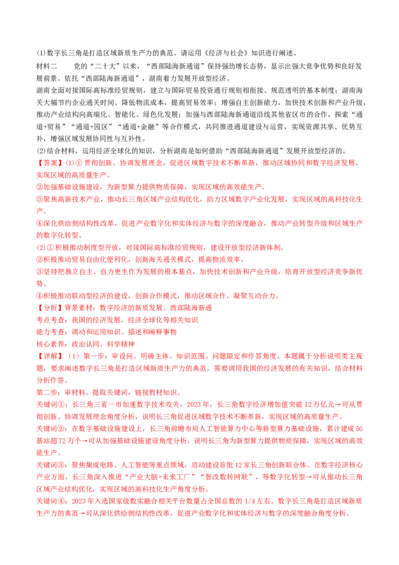 信息必刷卷03（福建专用）（解析版）_42025年新高考资料_2025考前信息卷_2025年高考政治考前信息必刷卷（福建专用）34413515