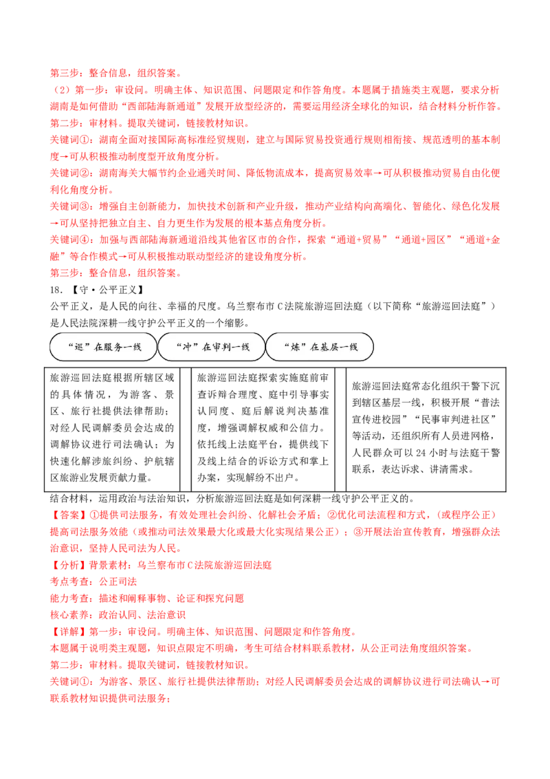 信息必刷卷03（福建专用）（解析版）_42025年新高考资料_2025考前信息卷_2025年高考政治考前信息必刷卷（福建专用）34413515