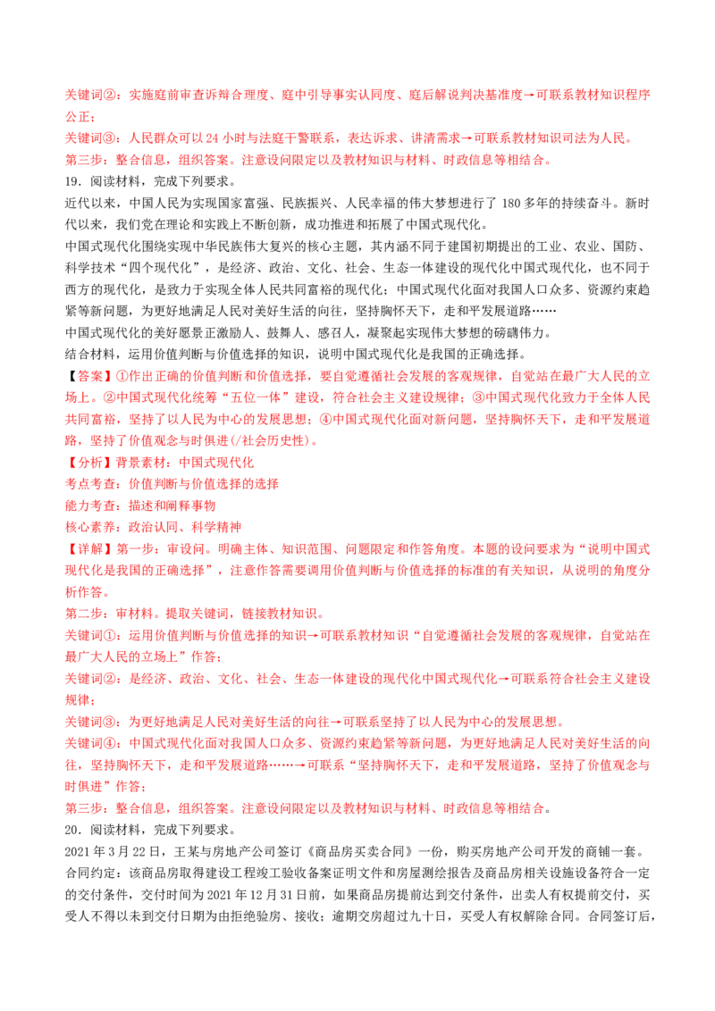 信息必刷卷03（福建专用）（解析版）_42025年新高考资料_2025考前信息卷_2025年高考政治考前信息必刷卷（福建专用）34413515