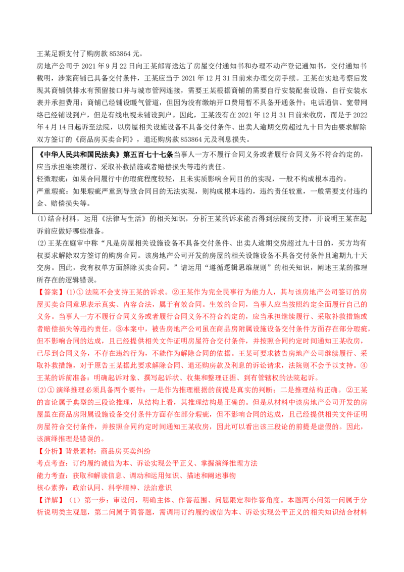 信息必刷卷03（福建专用）（解析版）_42025年新高考资料_2025考前信息卷_2025年高考政治考前信息必刷卷（福建专用）34413515