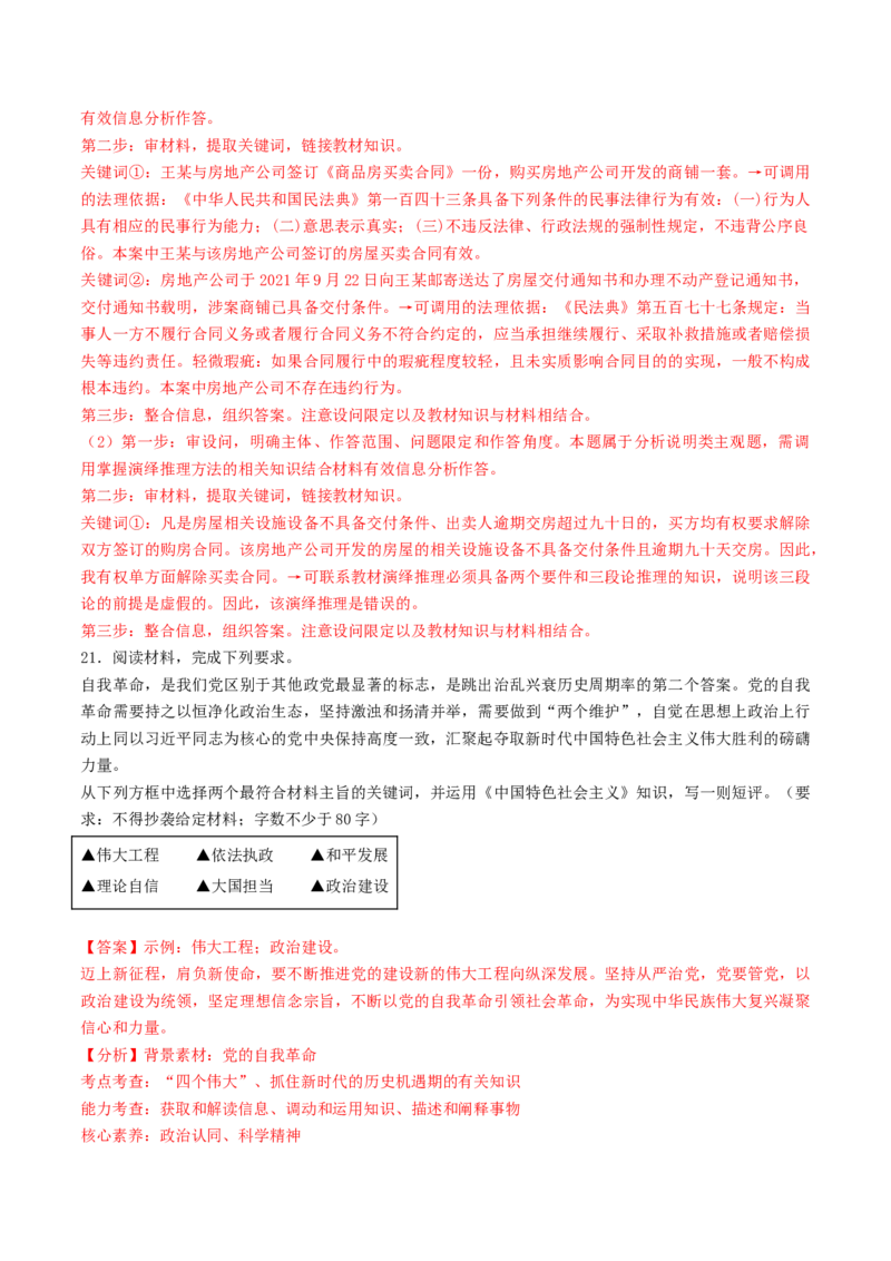 信息必刷卷03（福建专用）（解析版）_42025年新高考资料_2025考前信息卷_2025年高考政治考前信息必刷卷（福建专用）34413515