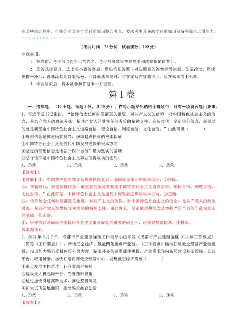 信息必刷卷03（福建专用）（解析版）_42025年新高考资料_2025考前信息卷_2025年高考政治考前信息必刷卷（福建专用）34413515