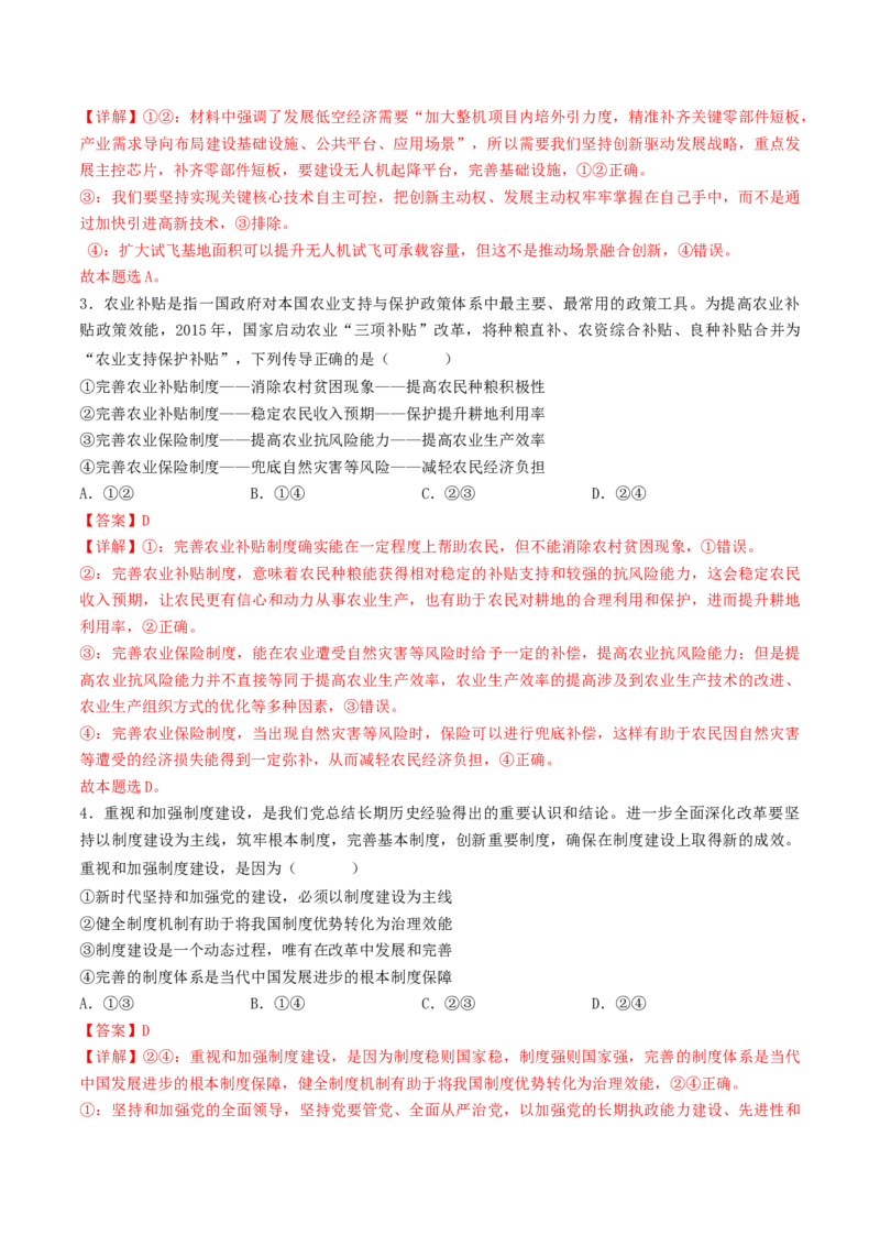 信息必刷卷03（福建专用）（解析版）_42025年新高考资料_2025考前信息卷_2025年高考政治考前信息必刷卷（福建专用）34413515
