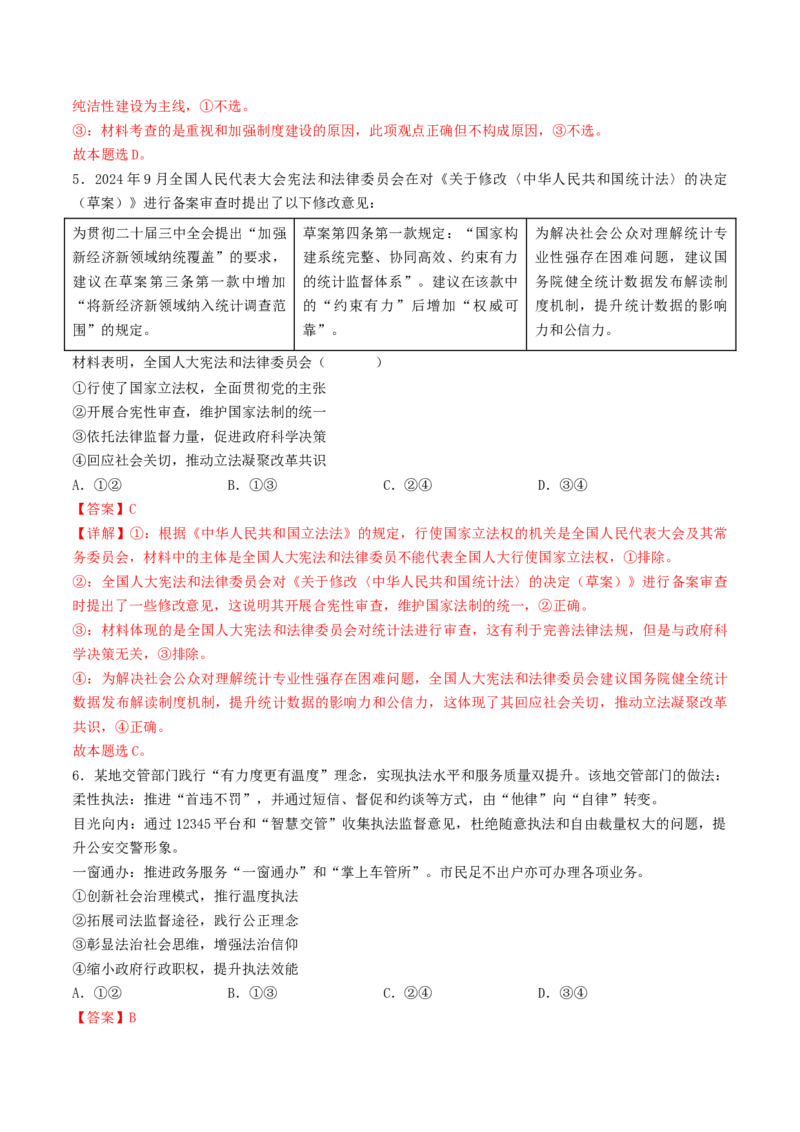 信息必刷卷03（福建专用）（解析版）_42025年新高考资料_2025考前信息卷_2025年高考政治考前信息必刷卷（福建专用）34413515