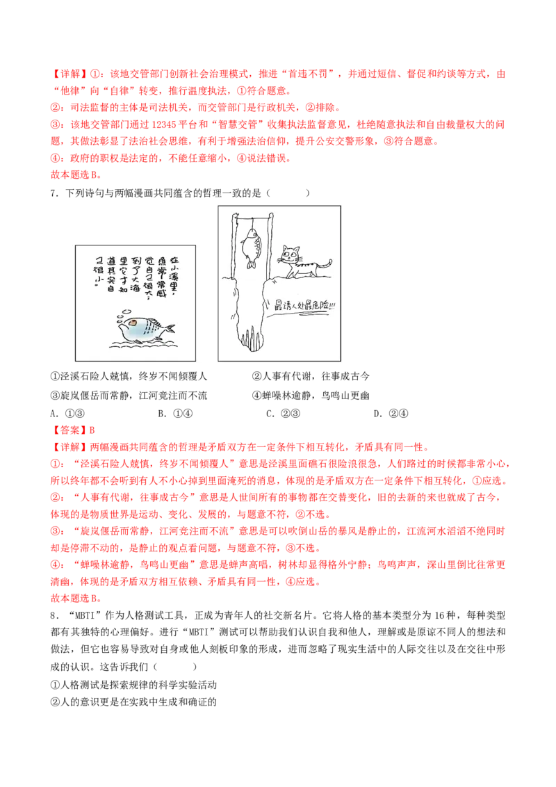 信息必刷卷03（福建专用）（解析版）_42025年新高考资料_2025考前信息卷_2025年高考政治考前信息必刷卷（福建专用）34413515
