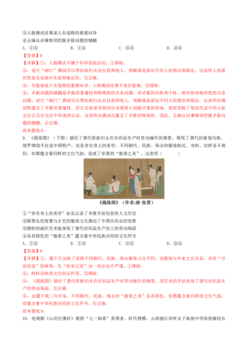 信息必刷卷03（福建专用）（解析版）_42025年新高考资料_2025考前信息卷_2025年高考政治考前信息必刷卷（福建专用）34413515