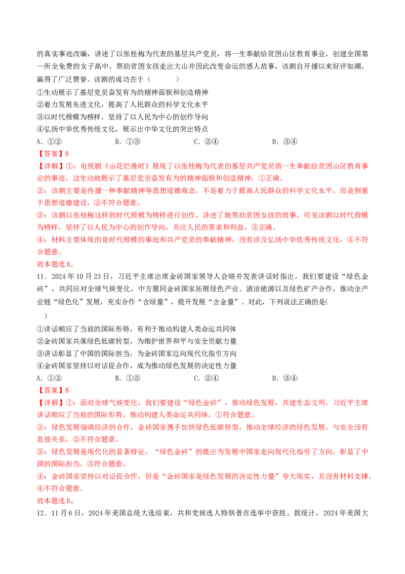 信息必刷卷03（福建专用）（解析版）_42025年新高考资料_2025考前信息卷_2025年高考政治考前信息必刷卷（福建专用）34413515