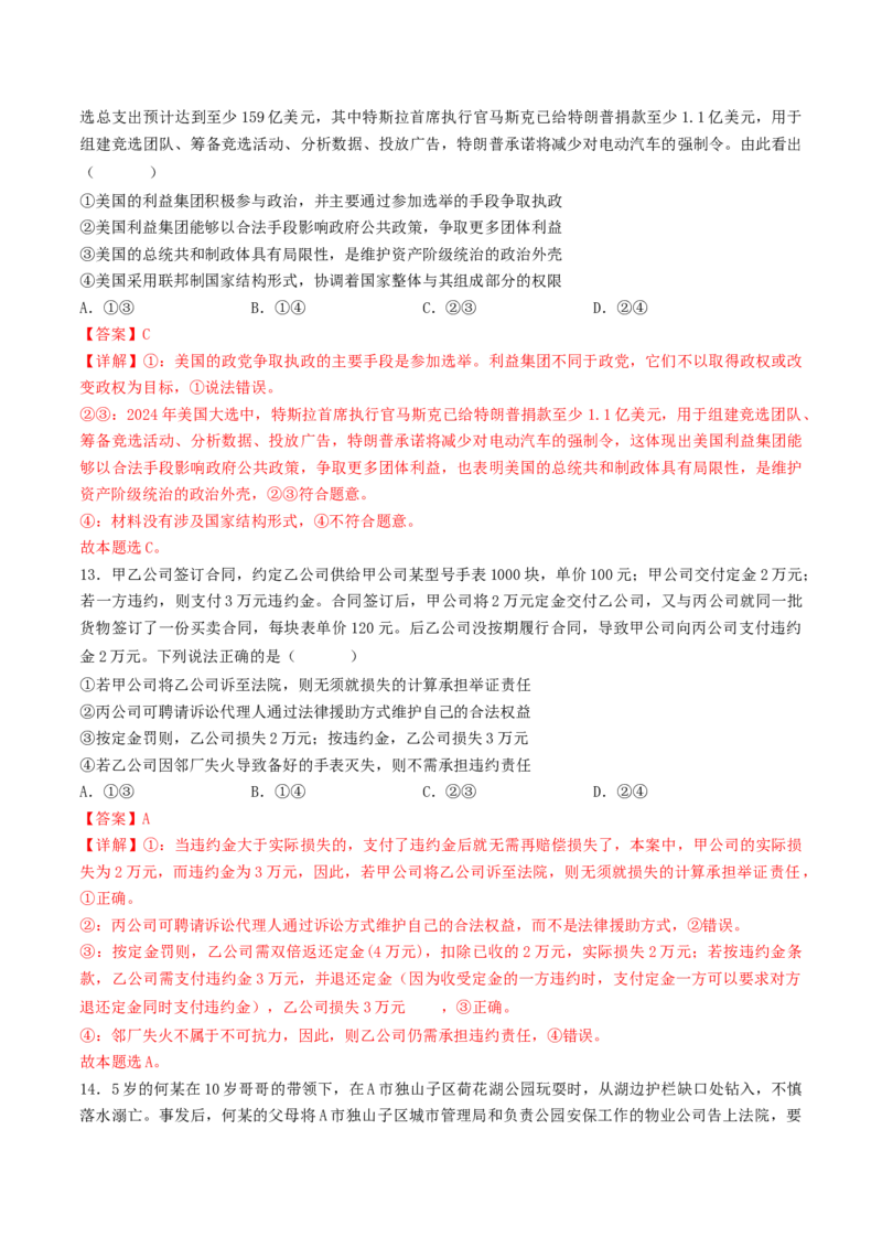 信息必刷卷03（福建专用）（解析版）_42025年新高考资料_2025考前信息卷_2025年高考政治考前信息必刷卷（福建专用）34413515