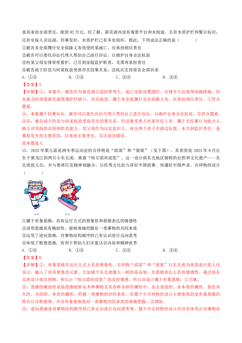 信息必刷卷03（福建专用）（解析版）_42025年新高考资料_2025考前信息卷_2025年高考政治考前信息必刷卷（福建专用）34413515