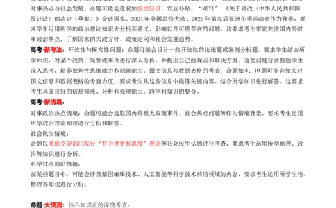 信息必刷卷03（福建专用）（解析版）_42025年新高考资料_2025考前信息卷_2025年高考政治考前信息必刷卷（福建专用）34413515