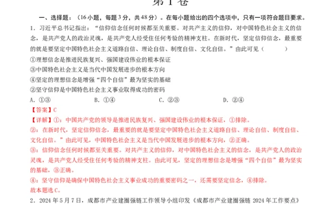 信息必刷卷03（福建专用）（解析版）_42025年新高考资料_2025考前信息卷_2025年高考政治考前信息必刷卷（福建专用）34413515