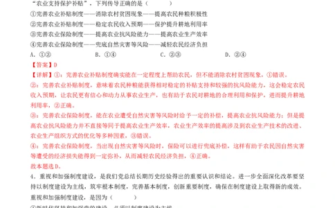 信息必刷卷03（福建专用）（解析版）_42025年新高考资料_2025考前信息卷_2025年高考政治考前信息必刷卷（福建专用）34413515