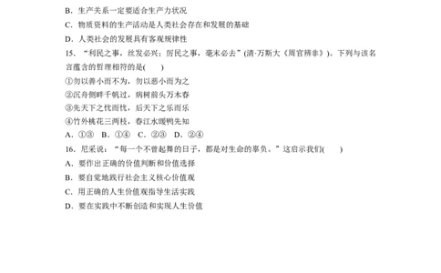 22第三部分选择题特色题型4引言类选择题_通用版（老高考）复习资料_2023年复习资料_一轮+二轮_政治高三二轮复习系列_政治高三二轮复习系列《二轮复习增分策略》（学生版）