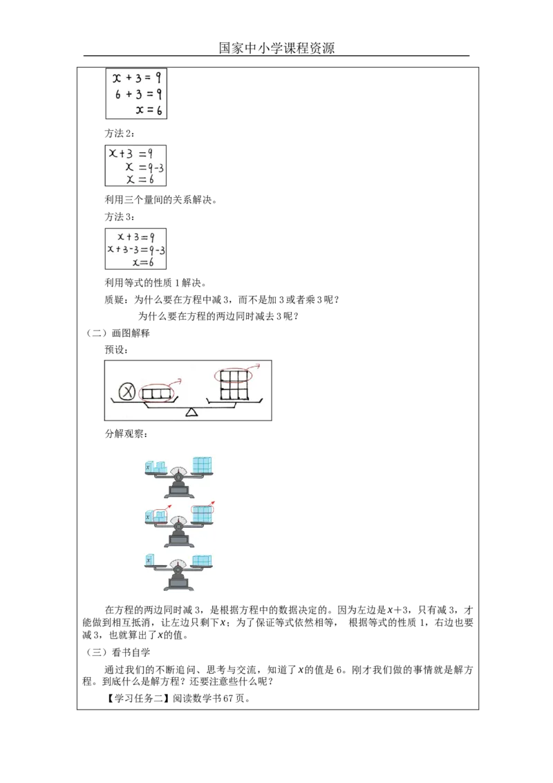 解方程（第1课时）_教学设计_小学数学人教版单独教案（1-6上下册）_《智慧教育教案》1-6上下册（25秋）_1-6上册_5年级上册（教案）新插图_第5单元简易方程