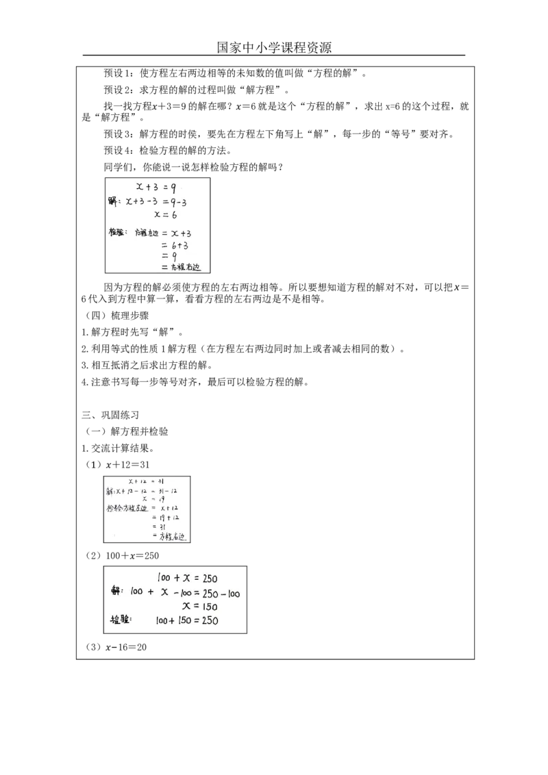 解方程（第1课时）_教学设计_小学数学人教版单独教案（1-6上下册）_《智慧教育教案》1-6上下册（25秋）_1-6上册_5年级上册（教案）新插图_第5单元简易方程