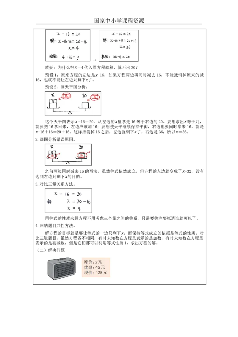 解方程（第1课时）_教学设计_小学数学人教版单独教案（1-6上下册）_《智慧教育教案》1-6上下册（25秋）_1-6上册_5年级上册（教案）新插图_第5单元简易方程