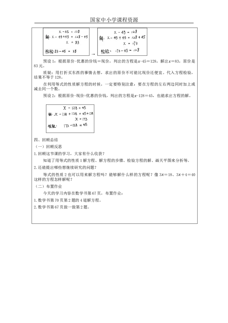 解方程（第1课时）_教学设计_小学数学人教版单独教案（1-6上下册）_《智慧教育教案》1-6上下册（25秋）_1-6上册_5年级上册（教案）新插图_第5单元简易方程