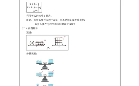 解方程（第1课时）_教学设计_小学数学人教版单独教案（1-6上下册）_《智慧教育教案》1-6上下册（25秋）_1-6上册_5年级上册（教案）新插图_第5单元简易方程