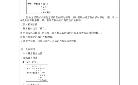 解方程（第1课时）_教学设计_小学数学人教版单独教案（1-6上下册）_《智慧教育教案》1-6上下册（25秋）_1-6上册_5年级上册（教案）新插图_第5单元简易方程