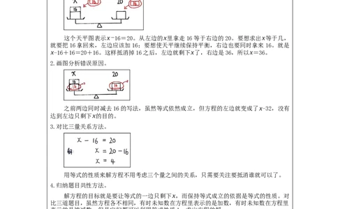 解方程（第1课时）_教学设计_小学数学人教版单独教案（1-6上下册）_《智慧教育教案》1-6上下册（25秋）_1-6上册_5年级上册（教案）新插图_第5单元简易方程