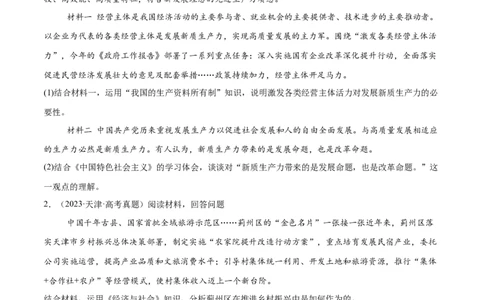 必刷题主观题50道必修2《经济与社会》（原卷版）_42025年新高考资料_专项复习_2025年高考政治分册专项复习（新教材新高考）