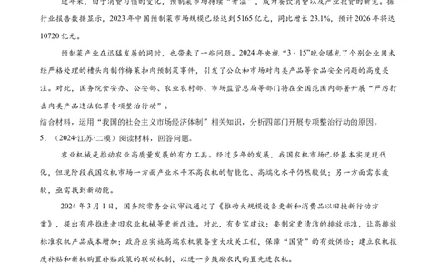 必刷题主观题50道必修2《经济与社会》（原卷版）_42025年新高考资料_专项复习_2025年高考政治分册专项复习（新教材新高考）