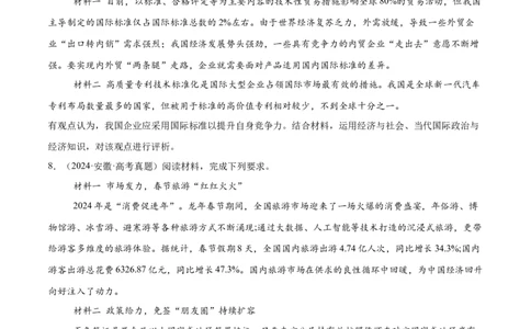 必刷题主观题50道必修2《经济与社会》（原卷版）_42025年新高考资料_专项复习_2025年高考政治分册专项复习（新教材新高考）