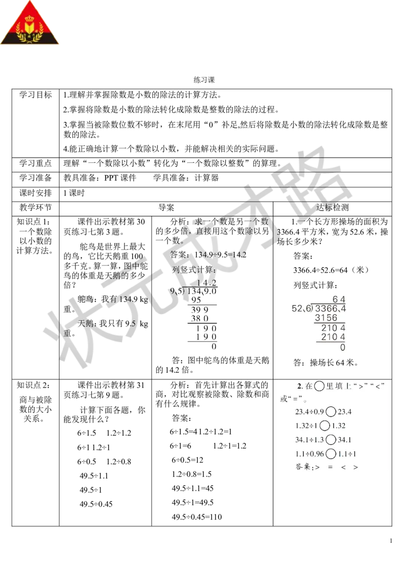 练习课(3-4)_1-6年级上册_数学5年级上册教学资源包_导学案新版_3小数除法