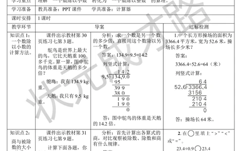 练习课(3-4)_1-6年级上册_数学5年级上册教学资源包_导学案新版_3小数除法