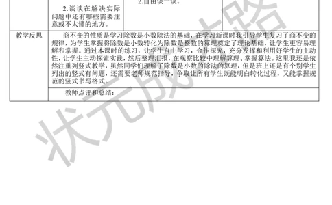 练习课(3-4)_1-6年级上册_数学5年级上册教学资源包_导学案新版_3小数除法
