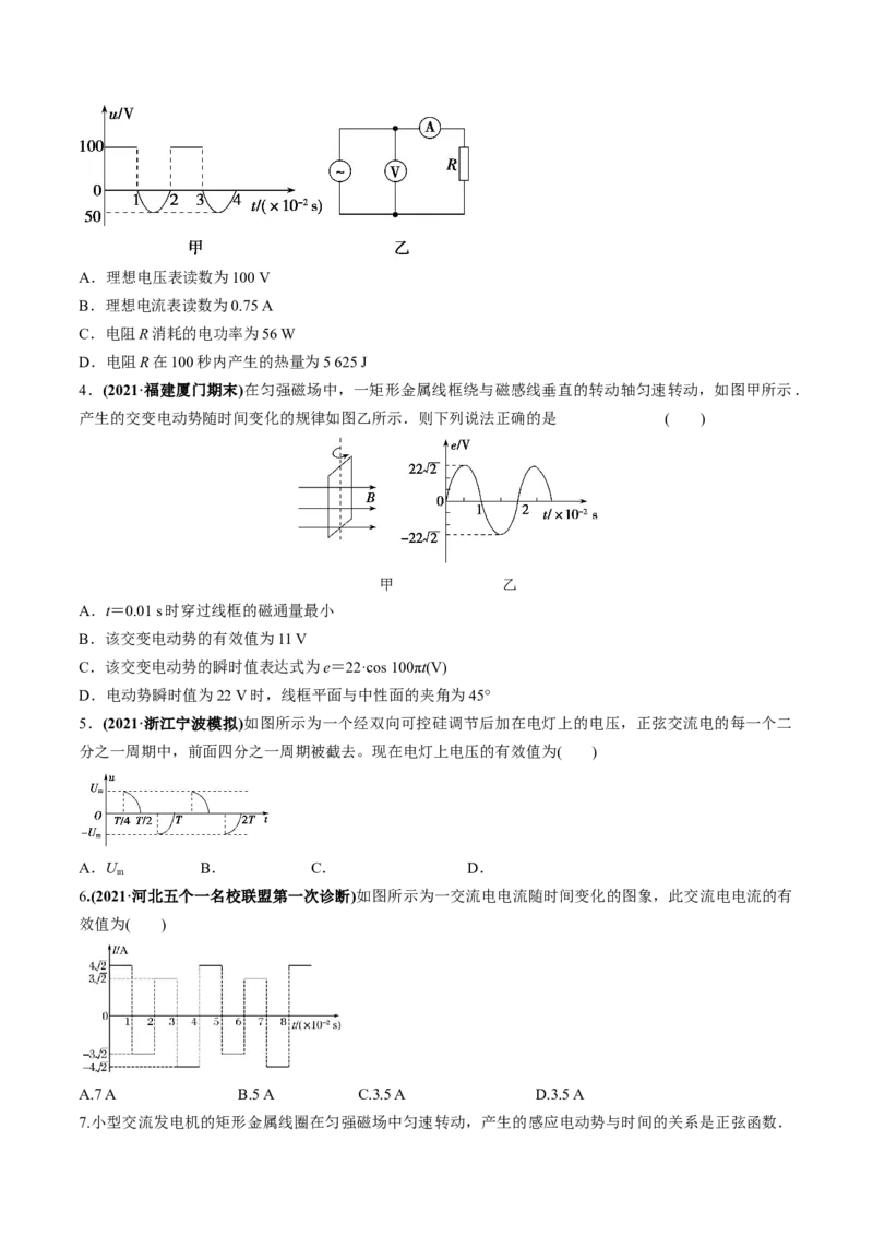 专题14.1交变电流的产生与描述练原卷版_新高考复习资料_2022年新高考复习资料_2022年高考物理一轮复习讲练测（新教材新高考）